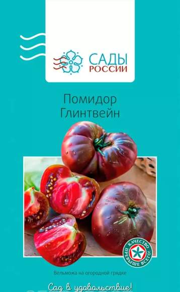 Томат Глинтвейн (сады России) 5 шт – купить в г. Москва Томат Глинтвейн (сады России) 5 шт – купить в г. Москва