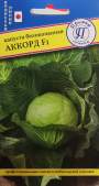 Капуста белокочанная Аккорд F1 (престиж) 10 шт