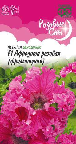 Петуния (фриллитуния) Афродита розовая F1 (гавриш) 5 шт  – купить в г. Москва