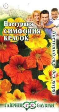 Настурция Симфония красок,смесь (гавриш) 1,0 гр