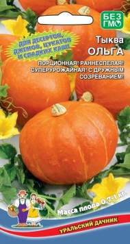 Тыква крупноплодная Ольга (уральский дачник) 6 шт Тыква крупноплодная Ольга (уральский дачник) 6 шт