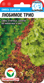 Салат Любимое трио (сибирский сад) 1,0гр Салат Любимое трио (сибирский сад) 1,0гр
