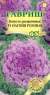 Капуста декоративная Нагойя розовая F1 (гавриш) 6 шт  – купить в г. Москва