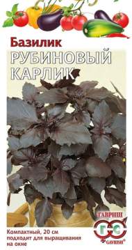 Базилик Рубиновый карлик (г) 0,1гр Базилик Рубиновый карлик (г) 0,1гр