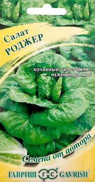 Салат листовой Роджер (ромэн) (гавриш) 0,5 гр Салат листовой Роджер (ромэн) (гавриш) 0,5 гр