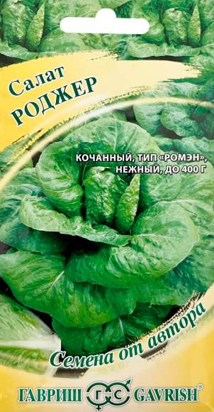 Салат листовой Роджер (ромэн) (гавриш) 0,5 гр 