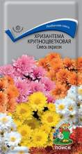 Хризантема крупноцветковая Смесь окрасок (поиск) 0,05гр