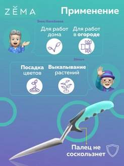 Совок садовый ZEMA ZM 2109  – купить в г. Москва