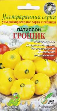 Патиссон Грошик (дом семян) 5 шт Патиссон Грошик (дом семян) 5 шт