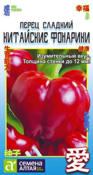 Перец сладкий Китайские фонарики (семена Алтая) 0,1гр 