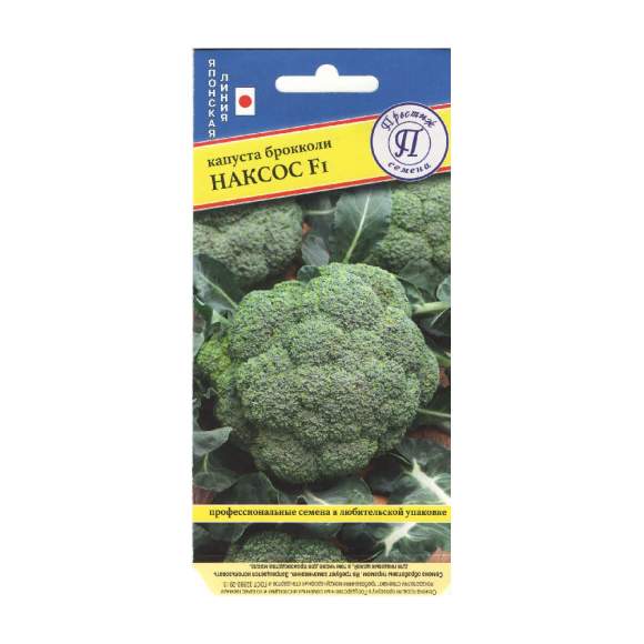 Капуста брокколи Наксос F1 (престиж) 7 шт (sakata)  – купить в г. Москва