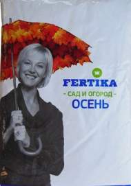 Фертика Осень 1 кг
