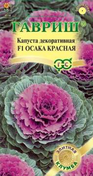 Капуста декоративная Осака красная F1 (гавриш) 6шт