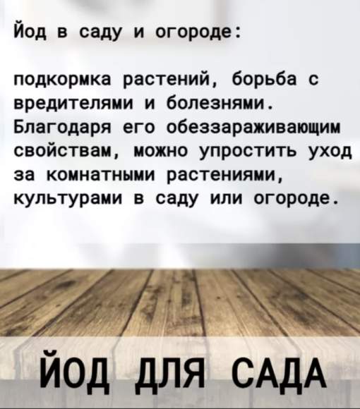 Йод садовый 100мл (доктор грин)  – купить в г. Москва