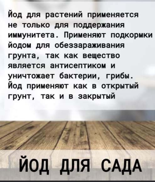 Йод садовый 100мл (доктор грин)  – купить в г. Москва