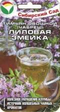 Тимьян овощной Лиловая змейка (сс) 0,05гр