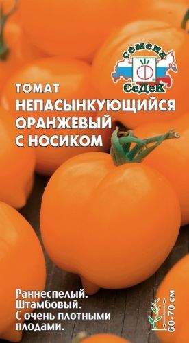  Томат Непасынкующийся оранжевый с носиком (с) 