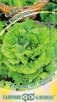 Салат листовой Скоморох (гавриш) 0,5 гр