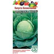 Капуста белокочанная Зимовка 1474 F1 (гавриш) 0,5 гр Капуста белокочанная Зимовка 1474 F1 (гавриш) 0,5 гр