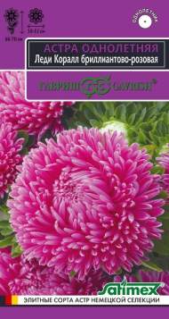 Астра Леди корал бриллиантово-розовая (гавриш) 0,05 гр