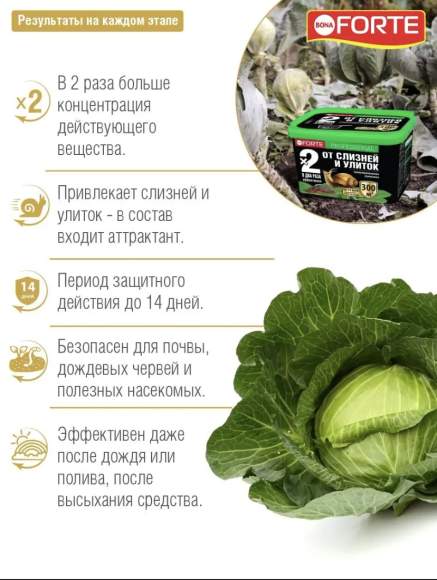 Средство от улиток и слизней 0,3 кг (Форте,банка)  – купить в г. Москва