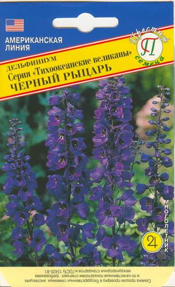 Дельфиниум Черный Рыцарь (престиж) 0,05гр 