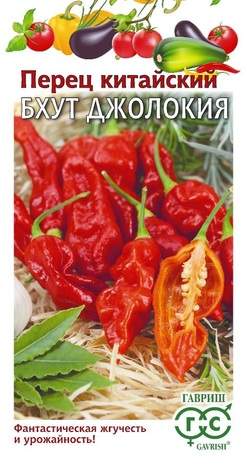Перец суперострый Бхут Джолокия (гавриш) 15 шт  – купить в г. Москва