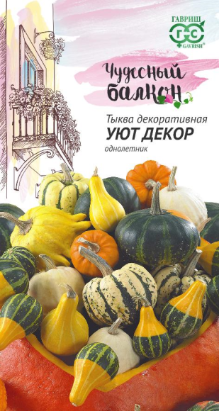 Тыква декоративная Уют (гавриш) 0,5гр – купить в г. Москва Тыква декоративная Уют (гавриш) 0,5гр – купить в г. Москва