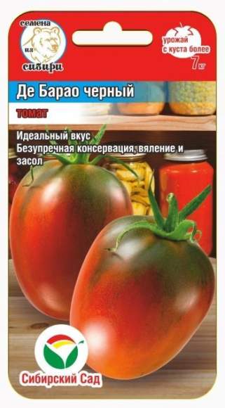 Томат Де барао черный (сибирский сад) 20 шт  – купить в г. Москва