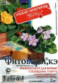 Фитоверм 2 мл (мосагро)