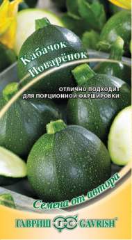 Кабачок Поварёнок (гавриш) 2,0гр Кабачок Поварёнок (гавриш) 2,0гр