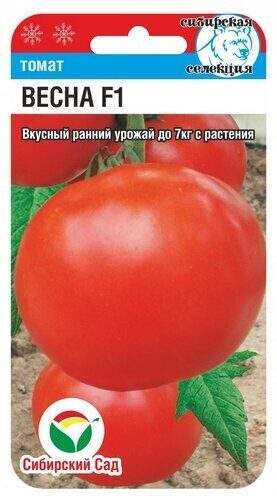 Томат Весна F1 (сибирский сад) 15шт 