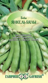 Бобы Янкель бялы (гавриш) 10 шт