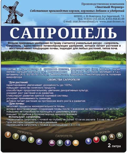 Сапропель гранулированный (зф) 2,0л  – купить в г. Москва