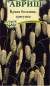 Трясунка (бриза) Амазонка (гавриш) 0,1гр  – купить в г. Москва