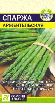 Спаржа Аржентельская (семена Алтая) 0,5гр Спаржа Аржентельская (семена Алтая) 0,5гр