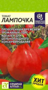 Томат Лампочка (семена Алтая) 0,05гр