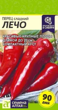 Перец сладкий Лечо (семена Алтая) 0,1гр
