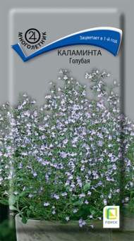 Каламинта Голубая (поиск) 0,05гр