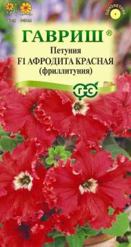 Петуния (фриллитуния) Афродита красная F1 (гавриш) 5 шт