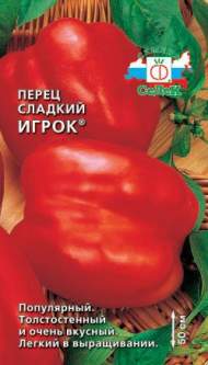 Перец сладкий Игрок (седек) 0,2 гр Перец сладкий Игрок (седек) 0,2 гр