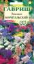 Лимониум Борнтальский (гавриш) 0,1гр  – купить в г. Москва