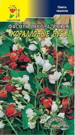 Фасоль дек. Коралловые бусы (цс) 
