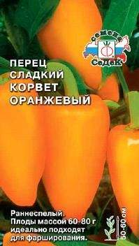  Перец сладкий Корвет оранжевый (с) 