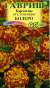Бархатцы Болеро (гавриш) 0,3 гр  – купить в г. Москва