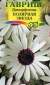 Диморфотека полярная звезда (г) 0,1гр  – купить в г. Москва