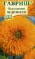 Подсолнечник декоративный Медвежонок (гавриш) 0,5 гр  – купить в г. Москва