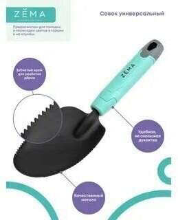Совок универсальный ZEMA ZM 2107  – купить в г. Москва