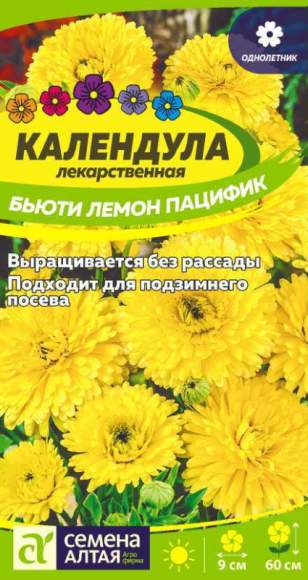 Календула Бьюти лемон пацифик (семена Алтая) 0,3гр  
