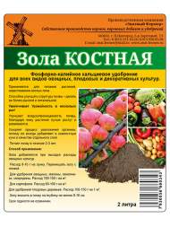 Зола костная (зф) 2,0л Зола костная (зф) 2,0л
